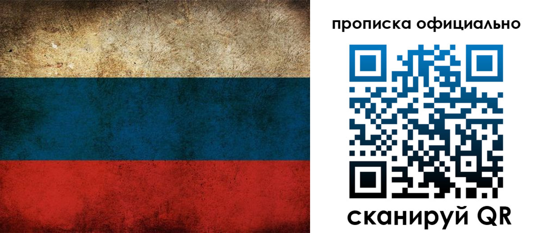 прописка ребенка в Омске