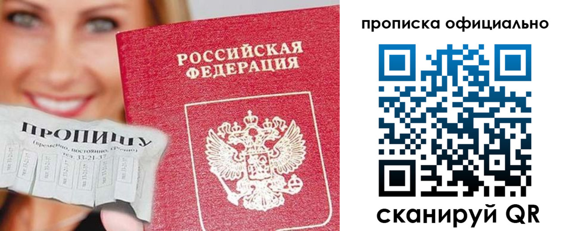 прописка ребенка в Омске