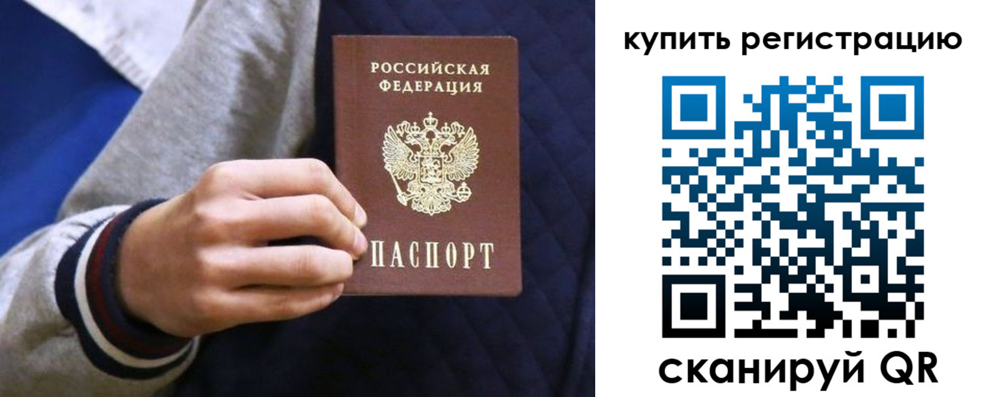 прописка паспорт в Омске