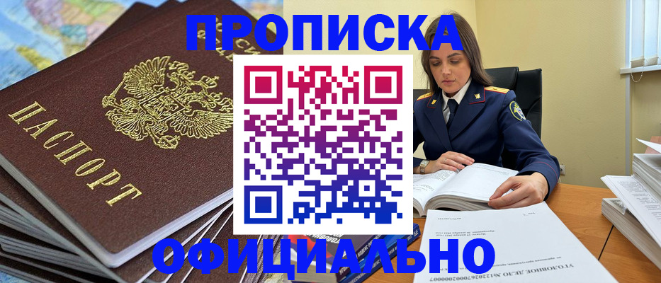 прописка для школы в Омске