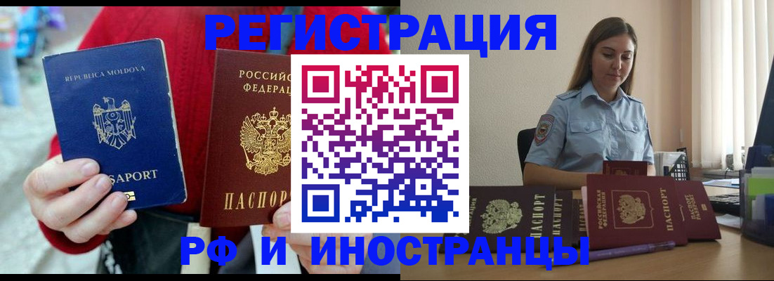 где прописаться в Омске