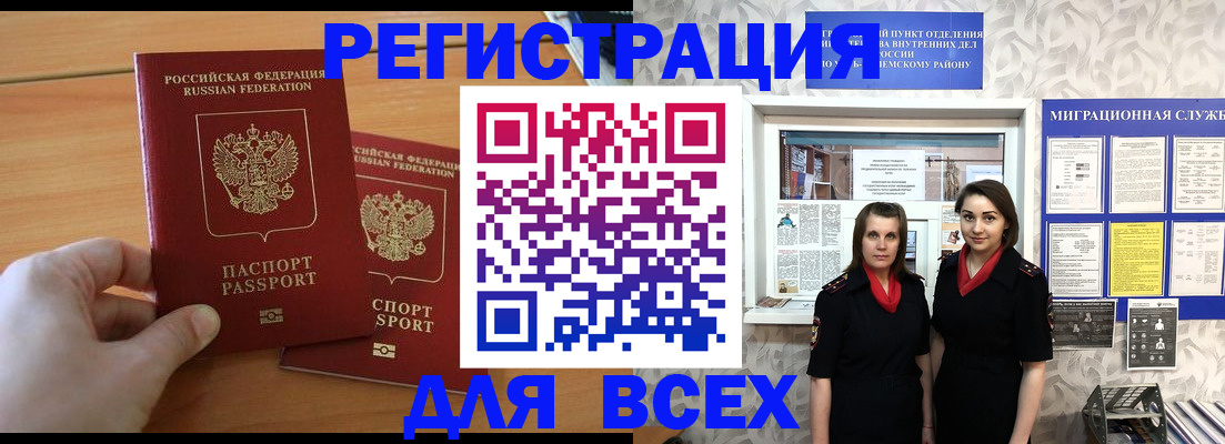 где прописаться в Омске
